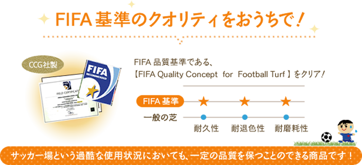 FIFA認定工場で生産！耐久性が自慢