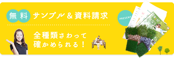 サンプル&資料請求フォーム