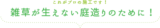 完成までの流れ