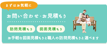 お問い合わせ・お見積もり