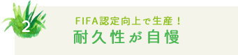 選ばれる5つのこだわり